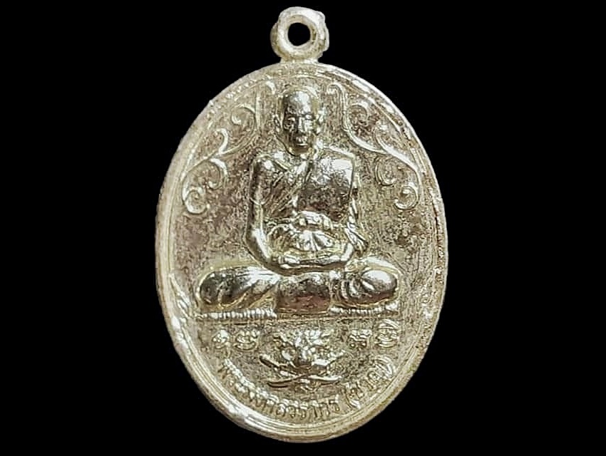 เหรียญ พระมงคลวรากร (ชาญ) วัดบางบ่อ จ.สมุทรปราการ