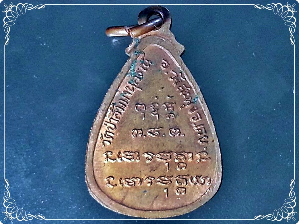 เหรียญหยดน้ำรูปเหมือนเต็มองค์ หลวงปู่ชอบ ฐานสโม วัดป่าสัมมานุสรณ์ อำเภอวังสะพุง จังหวัดเลย