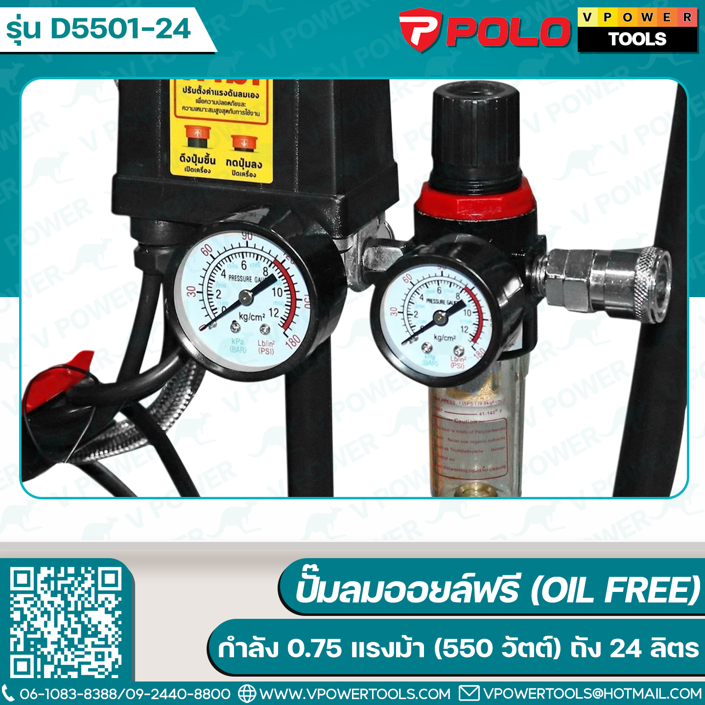 POLO D5501-24 ปั๊มลมออยล์ฟรี 0.75HP 24L