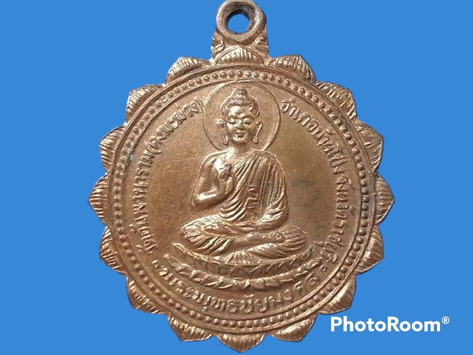 เหรียญพระพุทธชัยมงคล วัดอัมพวนาราม (ดงมะม่วง) จ.ราชบุรี
