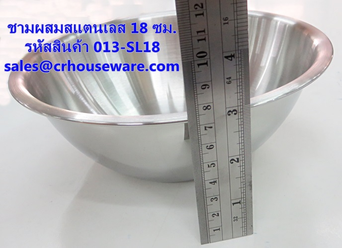 ชามผสมสแตนเลส ขนาด 18 ซม. รหัสสินค้า 013-SL18,Stainless steel mixing bowl, size 18 cm