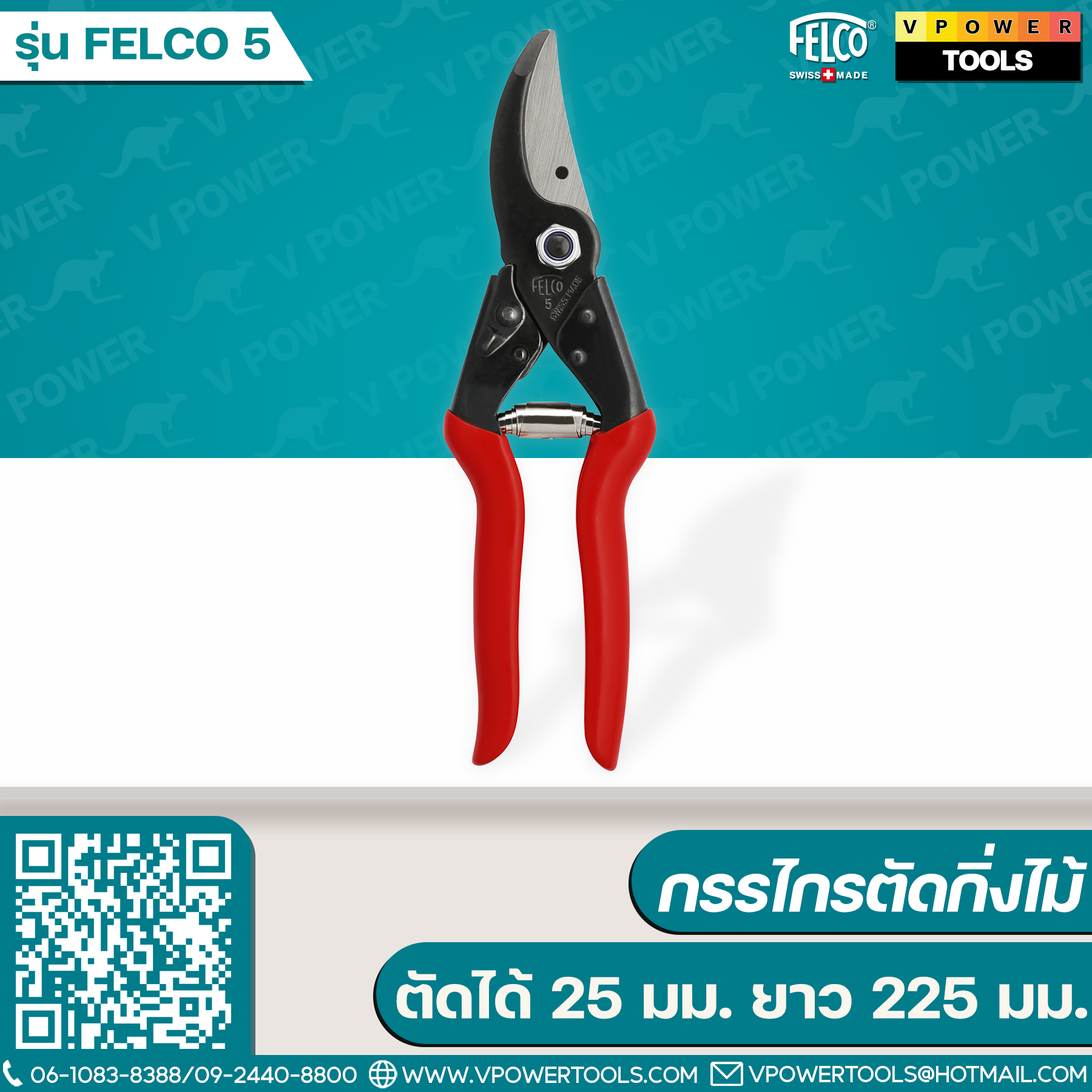 FELCO 5 กรรไกรตัดกิ่งไม้ ตัดได้ 25 มม. ยาว 225 มม. ผลิตจากประเทศสวิสเซอร์แลนด์ *สินค้าแท้ 100%
