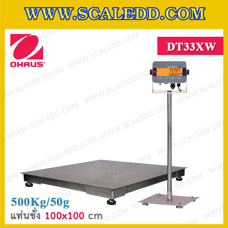 เครื่องชั่งกันน้ำตั้งพื้น500กิโลกรัม เครื่องชั่งดิจิตอลกันน้ำ500kg เครื่องชั่งสแตนเลส 500kg ตาชั่งกันน้ำ500kg ความละเอียด50g ขนาดแท่นชั่ง 100x100cm. เครื่องชั่งยี่ห้อ OHAUS รุ่น Defender 3000 (DT33XW)