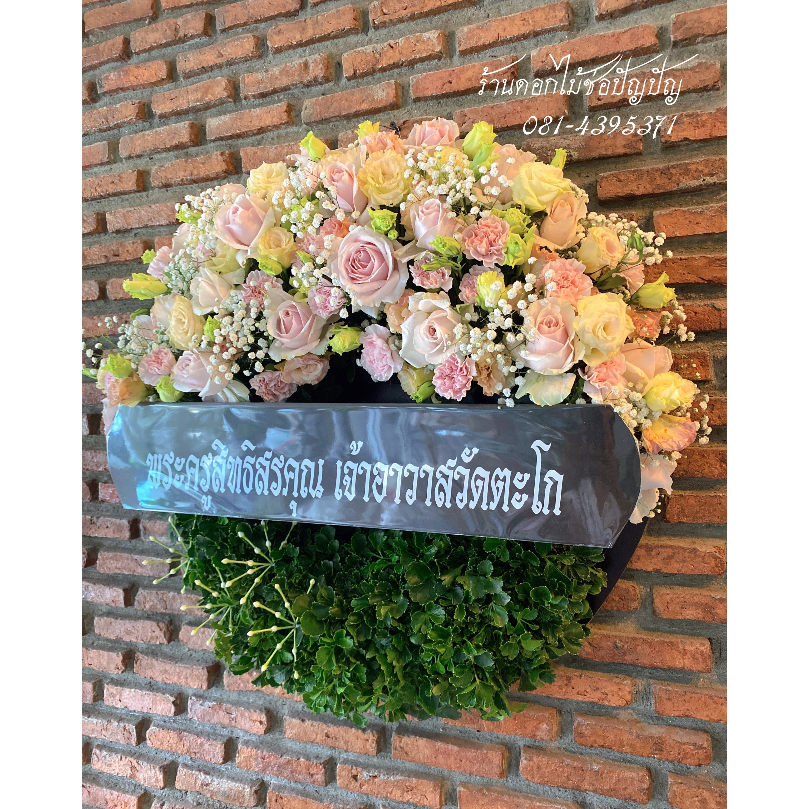 พวงหรีดดอกไม้สด ( Size S )