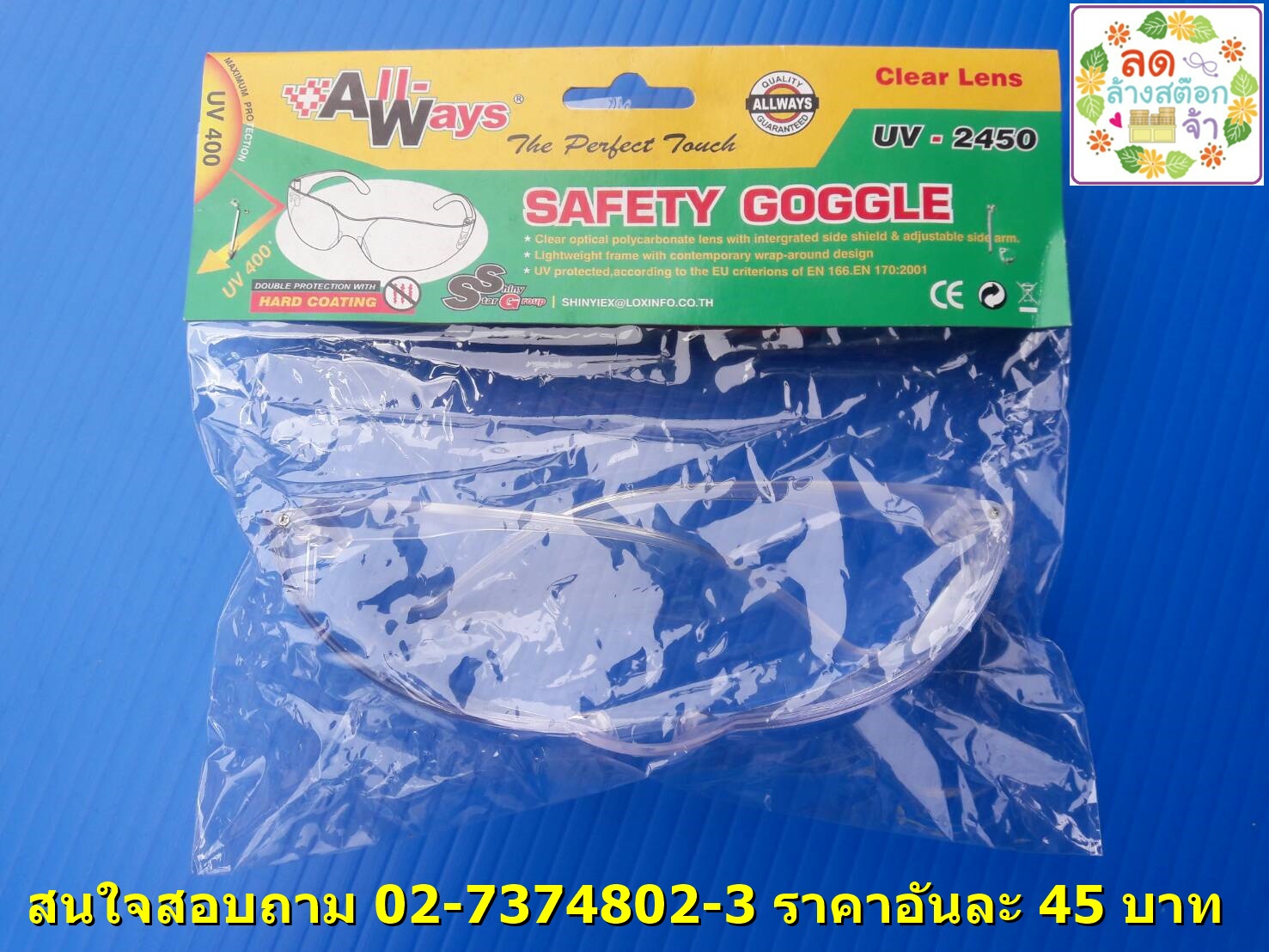 แว่นตานิรภัย ( รุ่น 2450 ) ALLWAYS เลนส์ใส ราคาส่ง 45 บาท 02-7374802-3