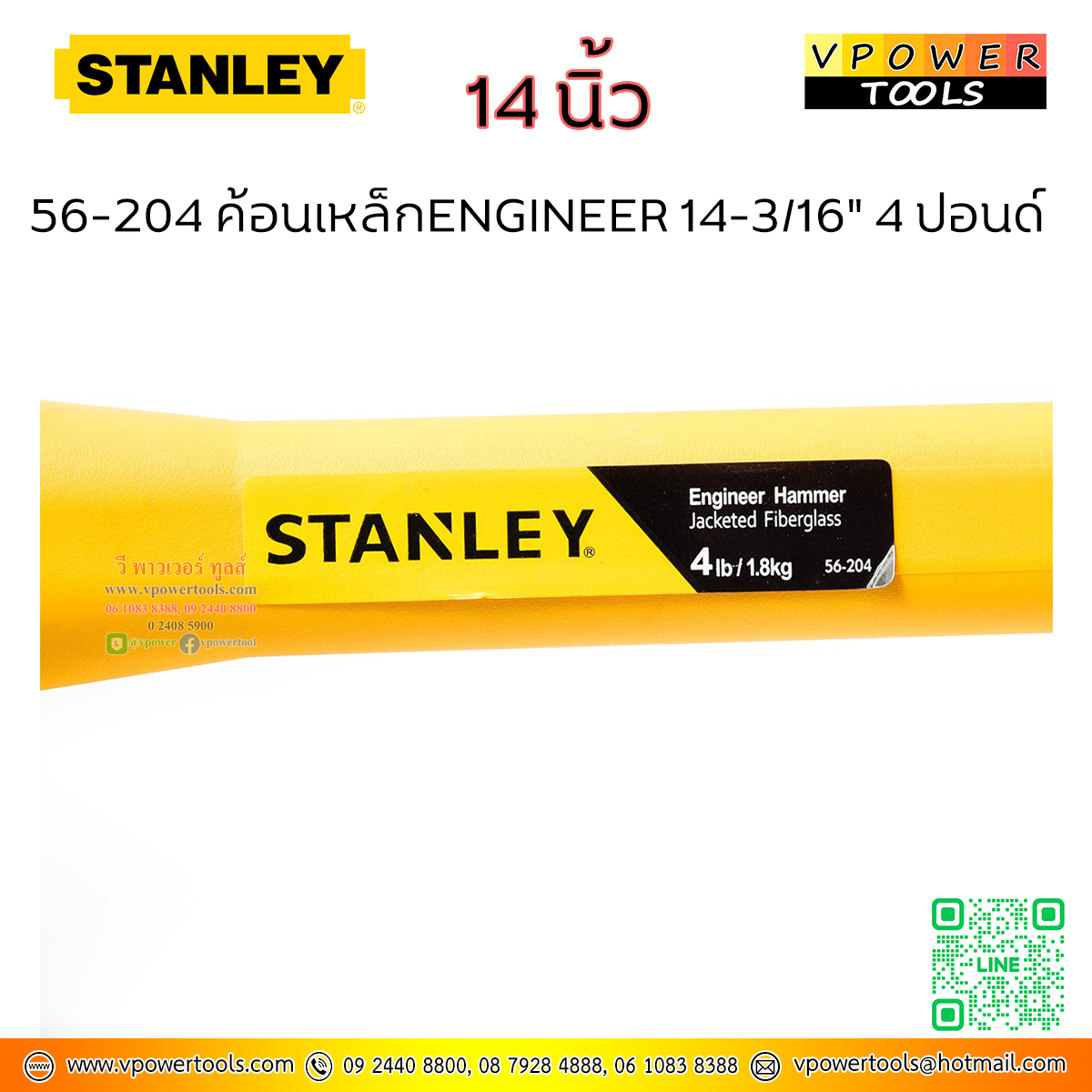 Stanley ค้อนเหล็ก ENGINEER 14-3/16" 64 ออนซ์ (4ปอนด์ หรือ 1,800 กรัม)หน้ากว้าง 40มม รุ่น 56-204