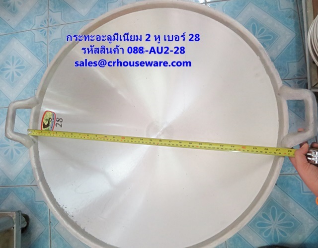 กระทะอะลูมิเนียม 2 หู เบอร์ 28 รหัสสินค้า 088-AU2-28