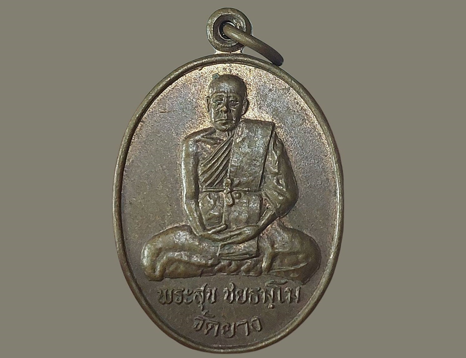 เหรียญ พระสุข ชยธมฺโม วัดยาง กรุงเทพมหานคร ปลุกเสกวัดป่าประดู่หลายครั้ง รวมถึงผ่านพิธีพุทธาภิเษกรูปเหมือนหลวงพ่อแอ่ว วัดป่าประดู่ ปี 2507 เกจิร่วมปลุกเสกเช่น หลวงปู่ทิม หลวงพ่อทาบ