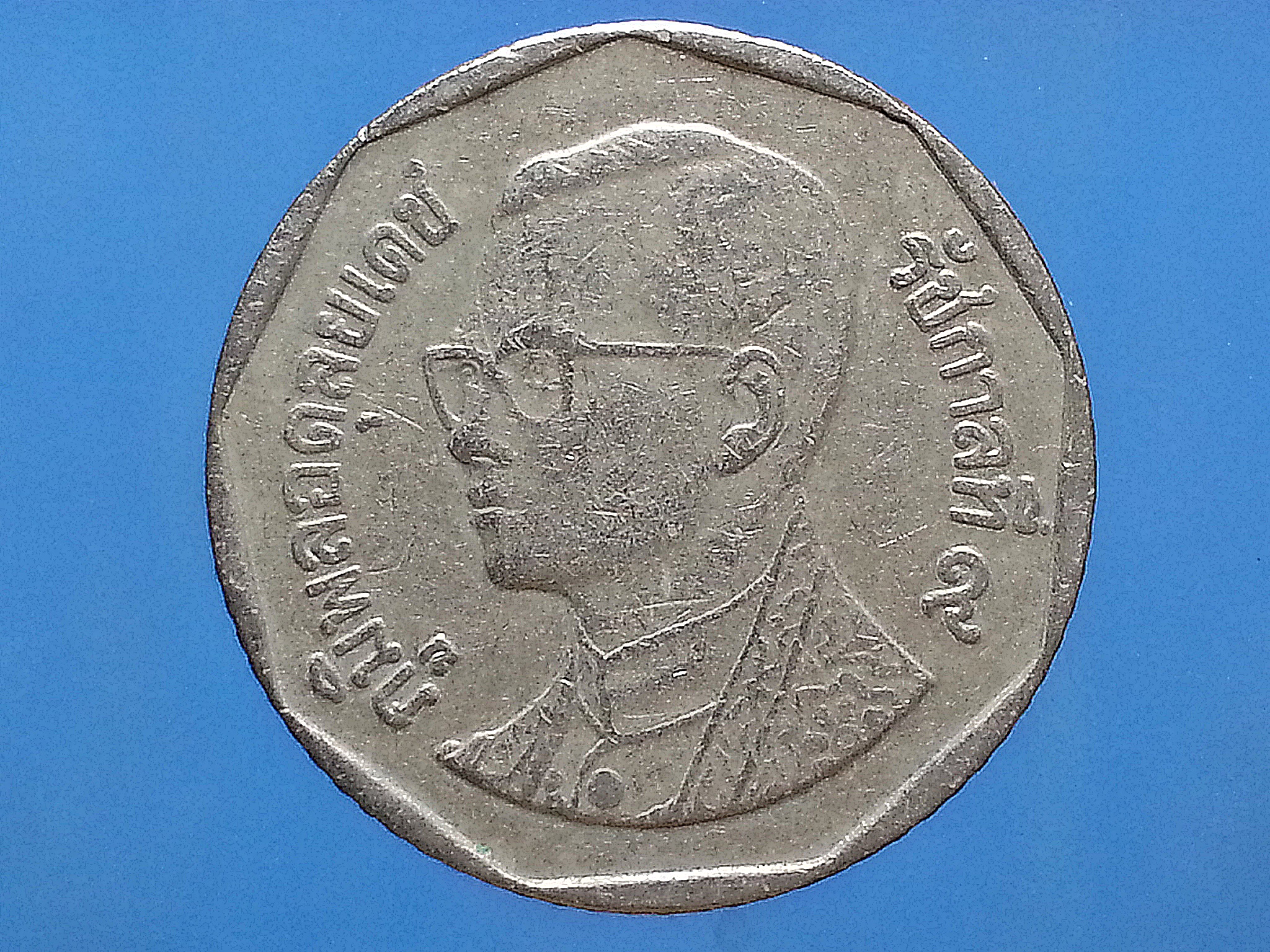 เหรียญ เงินหมุนเวียน รัชกาลที่ 9 5 Baht RAMA 9 2549 (2006)