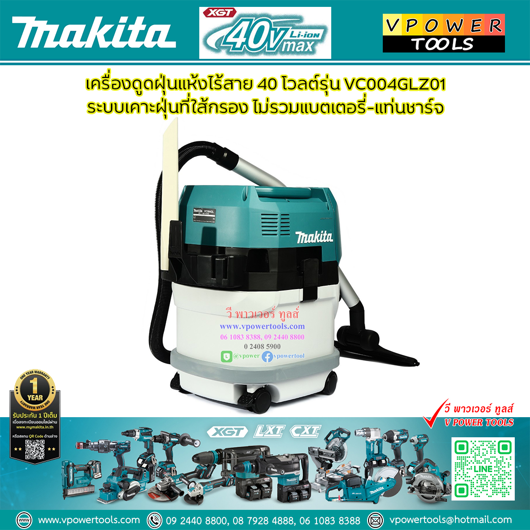 Makita VC004GLZ01 เครื่องดูดฝุ่นแห้งไร้สาย 40 โวลต์ ถังเก็บฝุ่น 15 ลิตร แรงดันลมสูงสุด 23 KPA กำลังการดูด 205 วัตต์ ระบบเคาะฝุ่นที่ใส้กรอง ไม่รวมแบตเตอรี่-แท่นชาร์จ