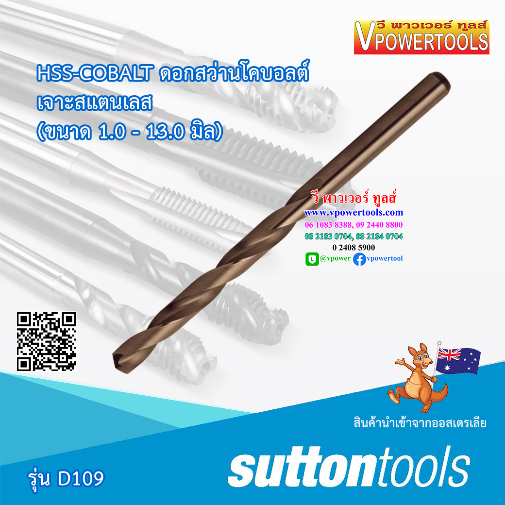 Sutton D109 HSS-COBALT ดอกสว่านโคบอลต์ เจาะสแตนเลส ขนาด 1.0-13.0 มิล (ใช้สำหรับงานหนัก) ⬇️⤵️สินค้ามีตัวเลือก