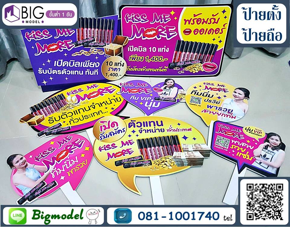รับทำป้ายถือ คำพูด