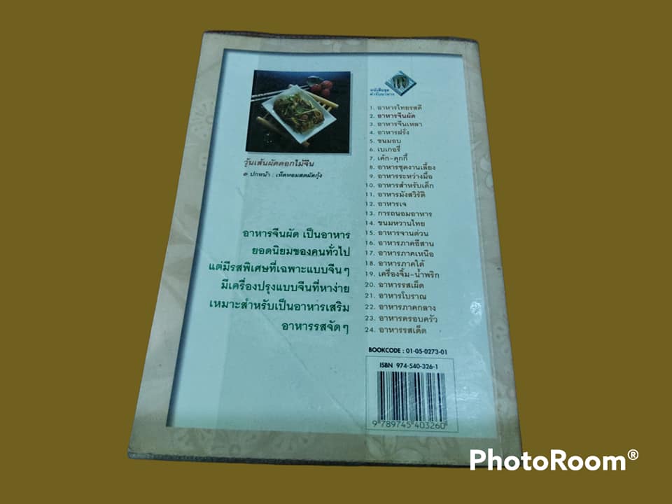 หนังสือ อาหารจีนผัด