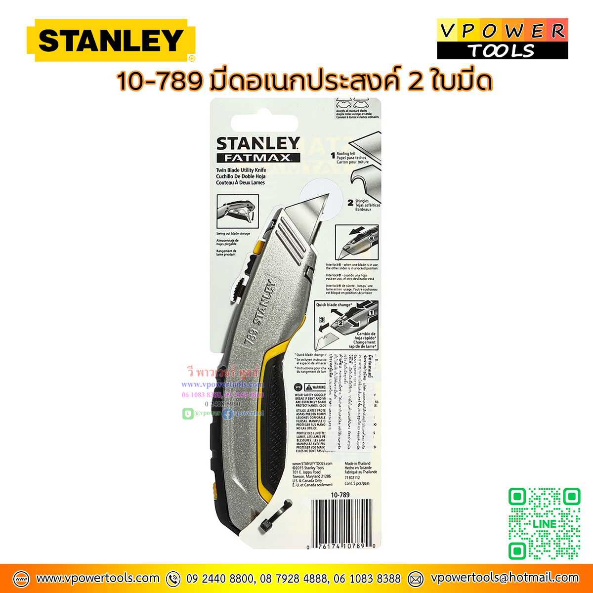 Stanley มีดคัตเตอร์อเนกประสงค์ 2 ใบมีด รุ่น 10-789