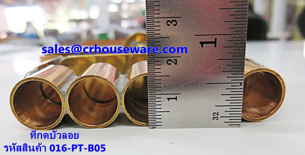 ที่กดบัวลอย 5 หุน รหัสสินค้า 016-PT-B05