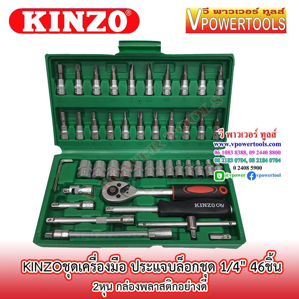 KINZO ประแจบล็อกชุด 1/4" 46ชิ้น (2หุน กล่องพลาสติกอย่างดี) (OHIO)