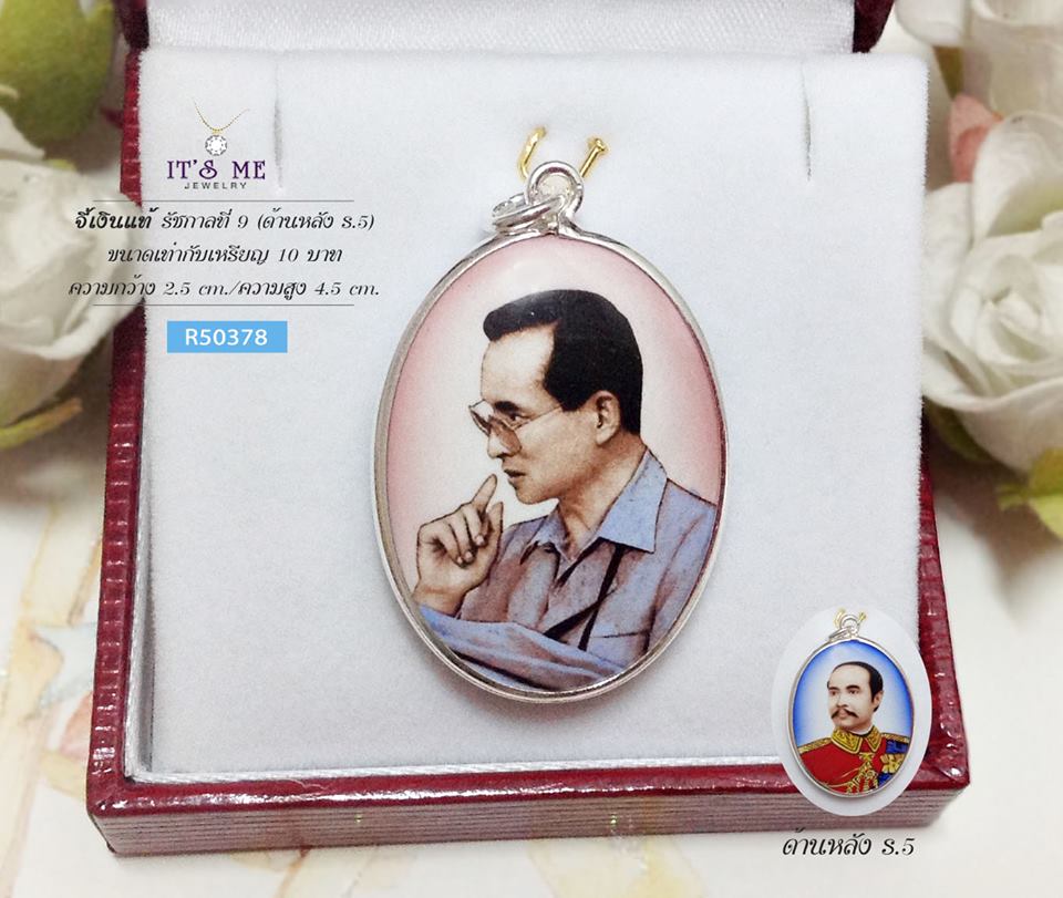 จี้เงินแท้ รัชกาลที่ 9 แบบสองด้าน (ตัวเรือนเเงินแท้) ขนาดเท่าเหรียญ 10 บาท