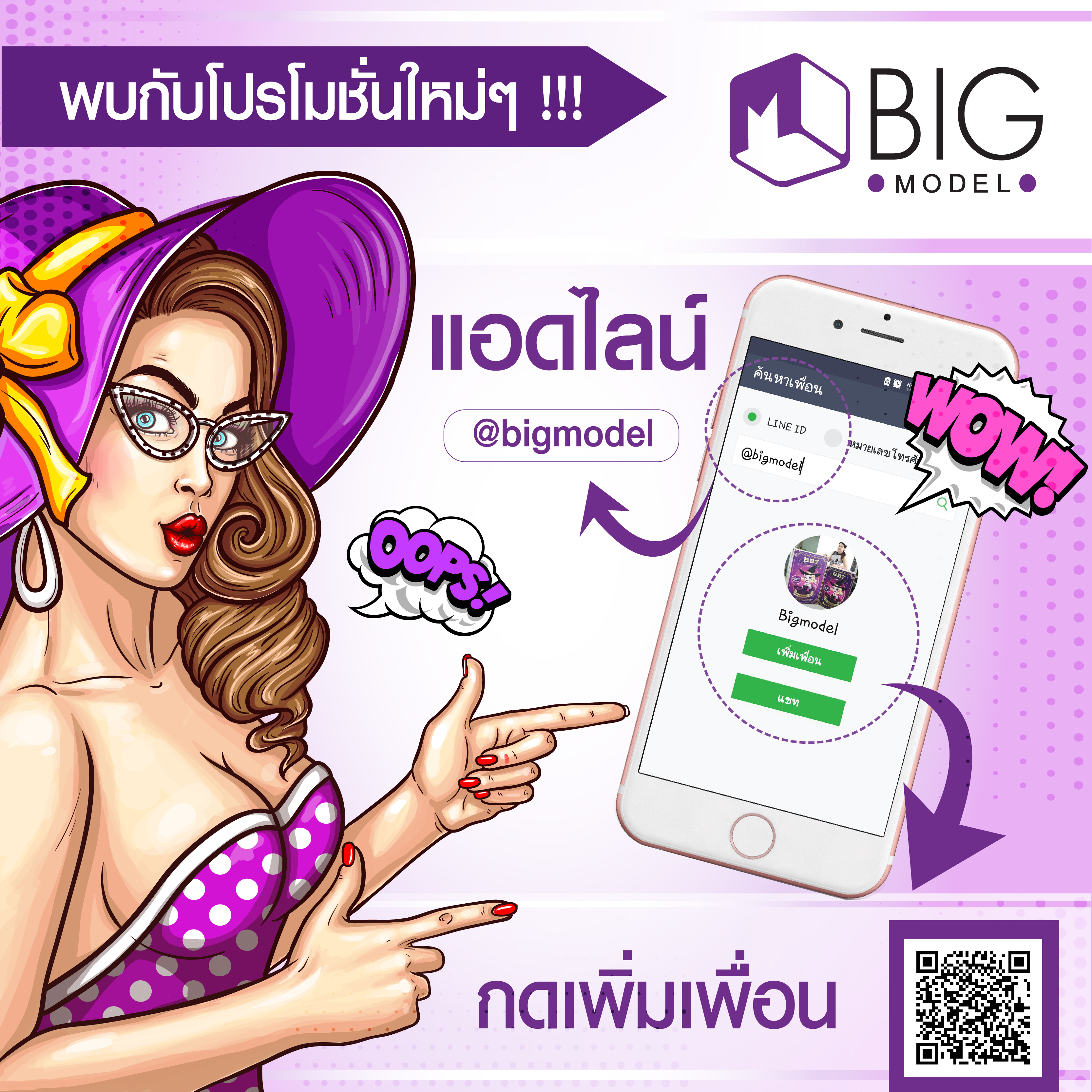 Big Model ผลิตกล่องสินค้ายักษ์ 