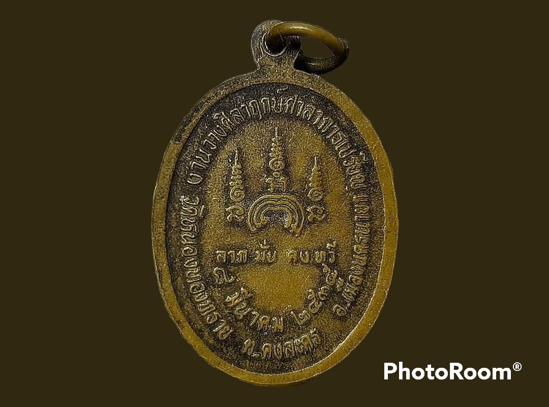 เหรียญ พระครูประสุตปัญญารัตน์ (ทวี ปญฺญาปสุโต) วัดหนองทองทราย จ.นครนายก