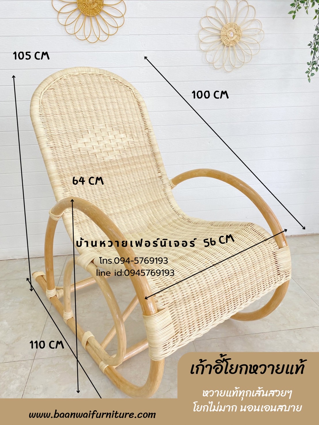 เก้าอี้โยก(หวายแท้)