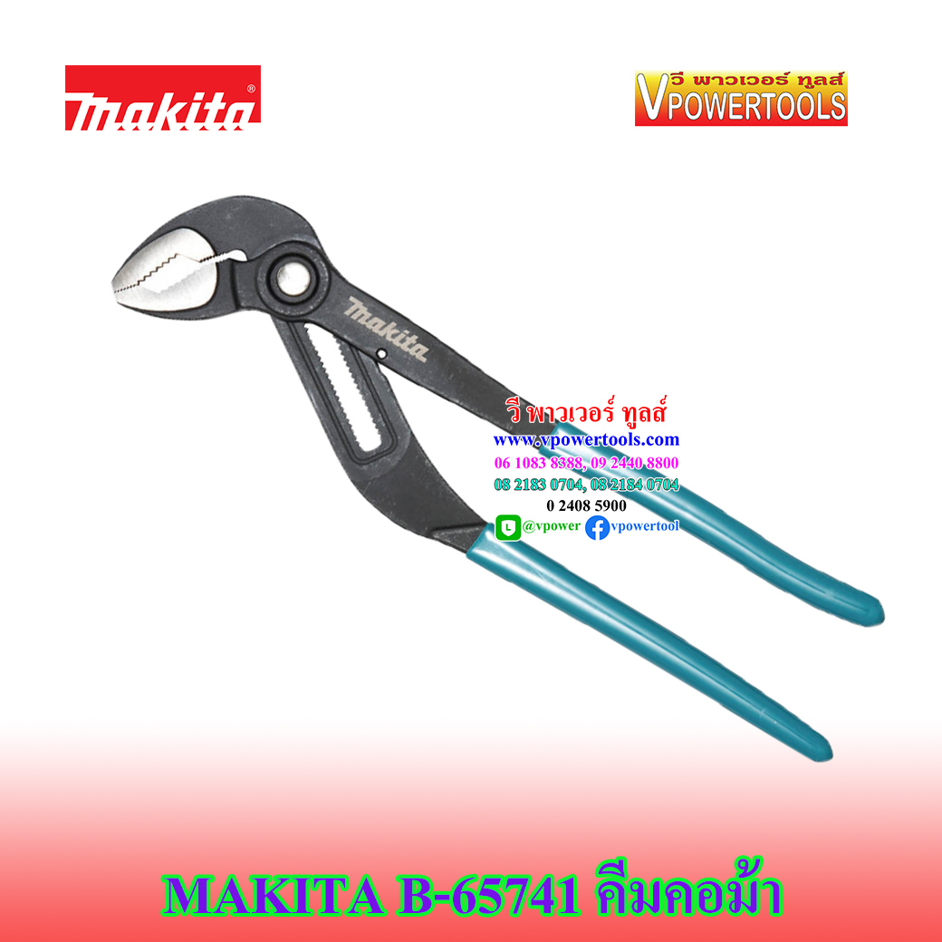 Makita B-65741, B-65757, B-65763 คีมคอม้า 7" 9.5" 12"