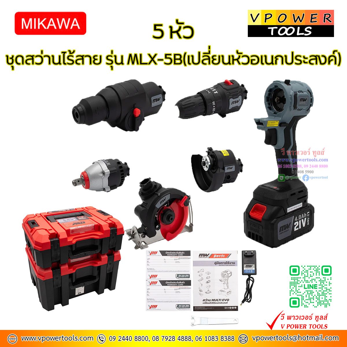 MIKAWA MLX-5B ชุดสว่านไร้สาย(เปลี่ยนหัวอเนกประสงค์)หัวเปลี่ยน 5 หัว