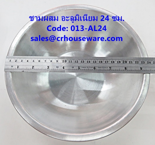 ชามผสมอะลูมิเนียม ขนาด 24 ซม. รหัสสินค้า 013-AL24,Aluminum mixing bowl