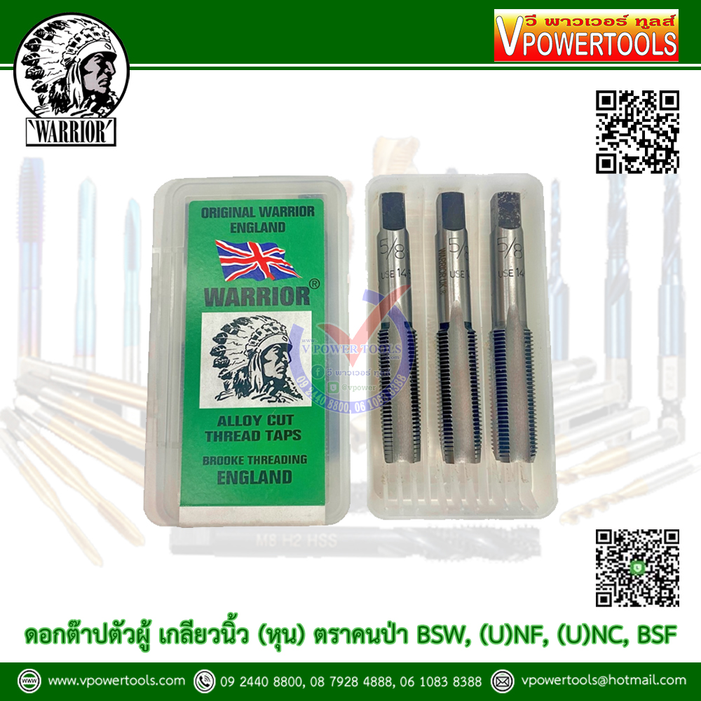 WARRIOR ดอกต๊าปตัวผู้ เกลียวนิ้ว (หุน) ตราคนป่า BSW, (U)NF, (U)NC, BSF