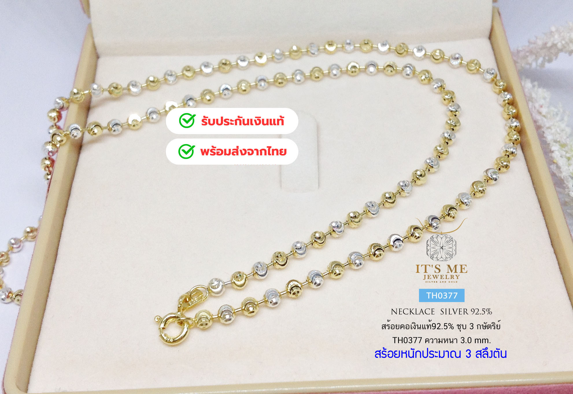 สร้อยคอเงินแท้92.5% ลายมูนคัท/ก้นหอย ชุบ 2กษัตริย์ หนัก 3 สลึงตัน ยาว 18-24 นิ้ว(สร้อยงานอิตาลี)