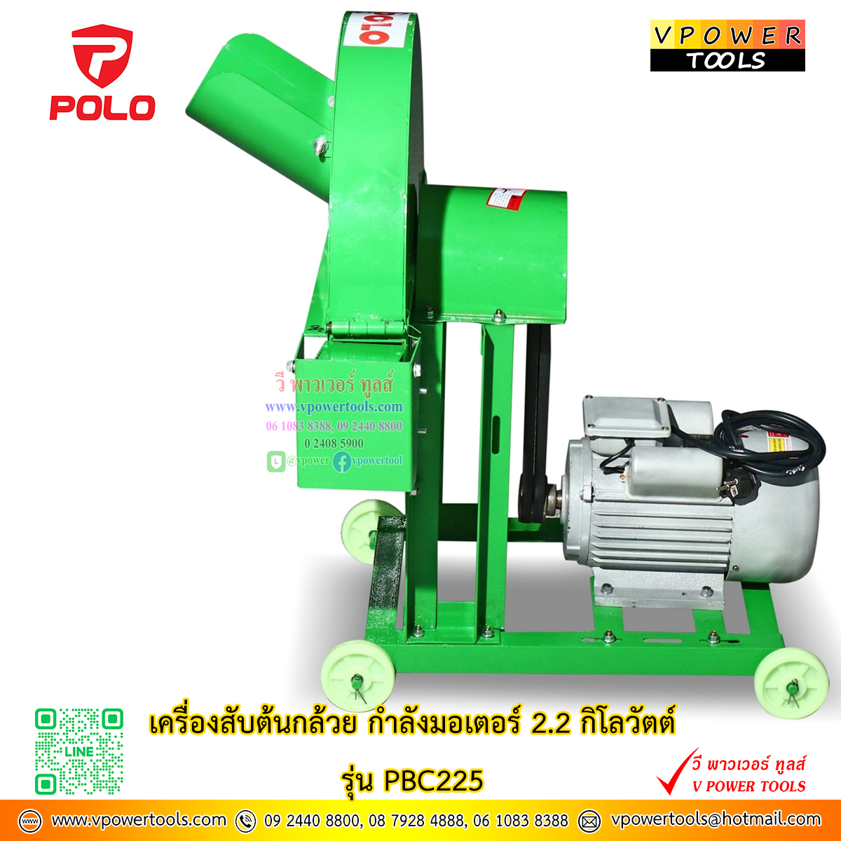 POLO PBC225 เครื่องสับต้นกล้วย หยวกกล้วย สำหรับทำอาหารสัตว์