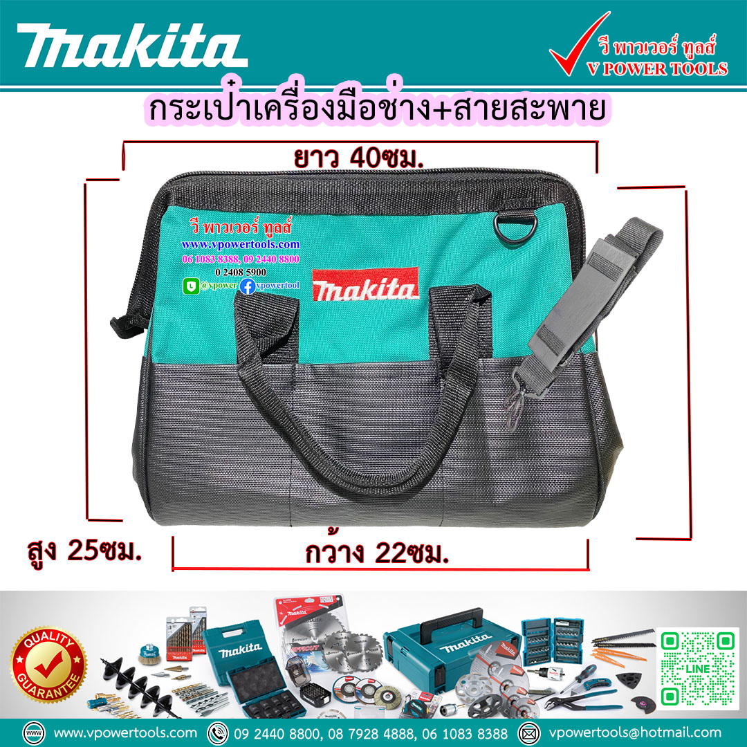 Makita กระเป๋าเครื่องมือช่าง พร้อมสายสะพาย