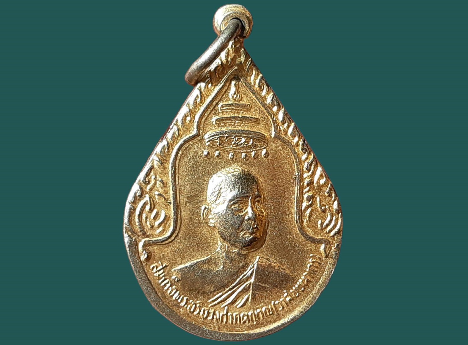 เหรียญ สมเด็จพระอริยวงศาคตญาณ(วาสนมหาเถร) วัดดอยสะเก็ด จ.เชียงใหม่ รุ่นฉลอง 200 ปี กรุงรัตนโกสินทร์ ส่งเสริมการศึกษาการปฏิบัติธรรม ปี 2525
