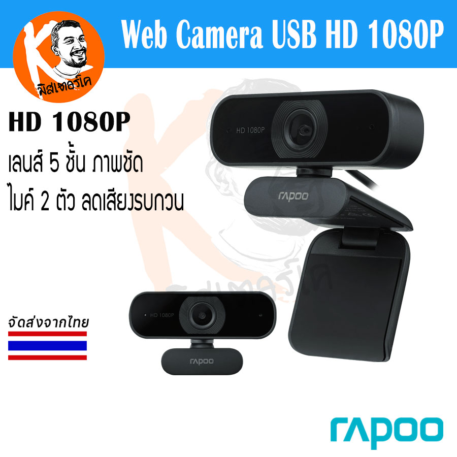 USB Web Camera Rapoo HD 1080P Passive Autofocus