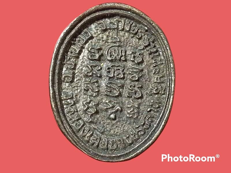 เหรียญเต่าหล่อ หลวงพ่อคิ้ม วัดหนองเสือ จ.ราชบุรี