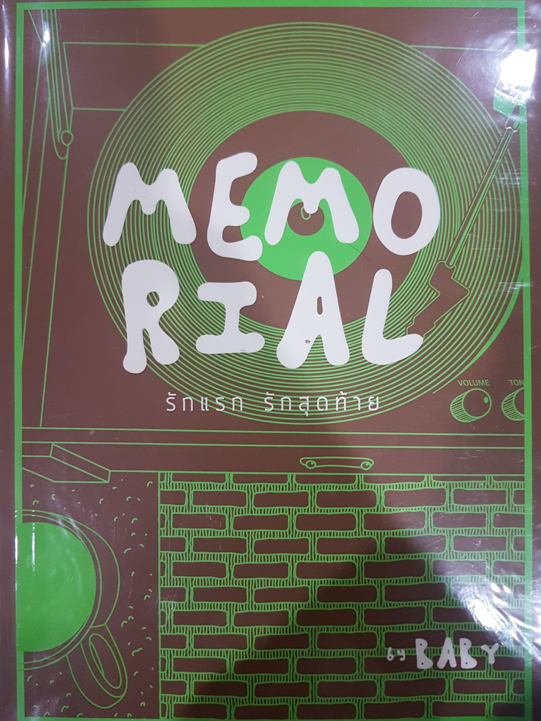 Memorial~รักแรก รักสุดท้าย By เบบี้ เล่ม 3 มัดจำ 800 ค่าเช่า 120 บาท *** เฉพาะลูกค้าที่มีประวัติการเช่ากับร้านแล้วเท่านั้น