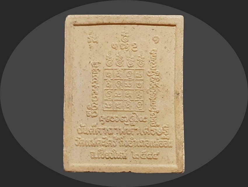 หลวงพ่อสมปรารถนา วัดแม่ตะไคร้ เชียงใหม่ ยันต์คาถามหาเศรษฐี ปี 2544 เนื้อผง