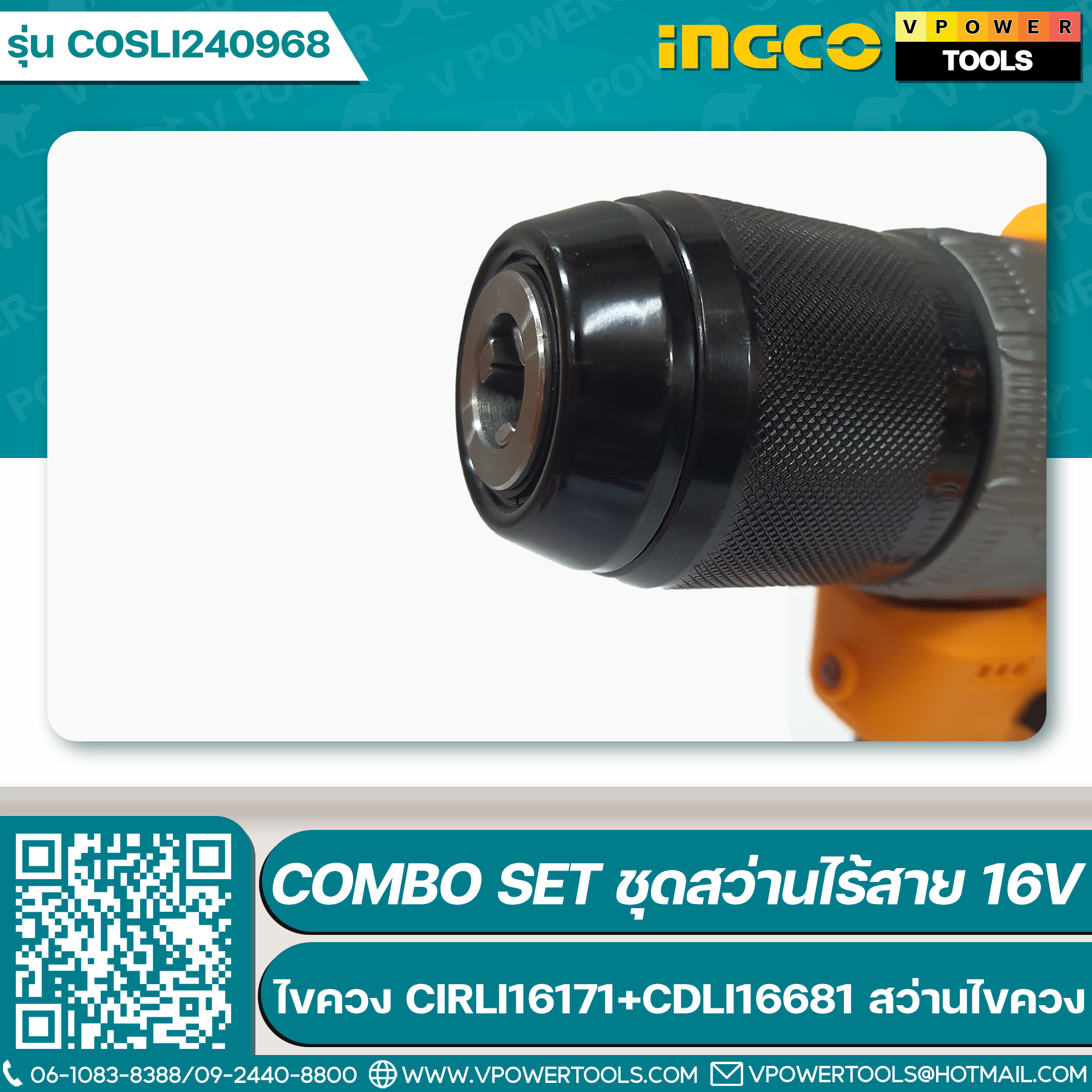 INGCO COSLI240968 ชุดคอมโบ้ 16V. (CIRLI16171 ไขควง + CDLI16681 สว่านไขควง) BL Motor