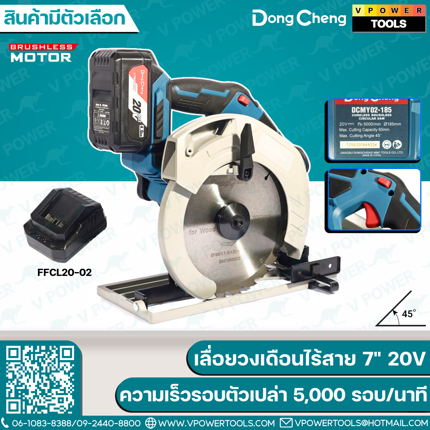 Dong Cheng เลื่อยวงเดือนไร้สาย 7" 20V มุมการตัด 45° ความเร็วรอบตัวเปล่า 5,000 รอบ/นาที รุ่น DCMY02-185 (สินค้ามีตัวเลือก)