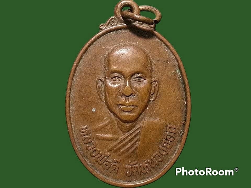เหรียญ พระครูไพศาลสมณกิจ (ดี อตฺตทนฺโต) วัดหนองจอก ต.บ้านโพธิ์ อ.เมือง จ.นครราชสีมา รุ่นเฮงหลี เนื้อทองแดง