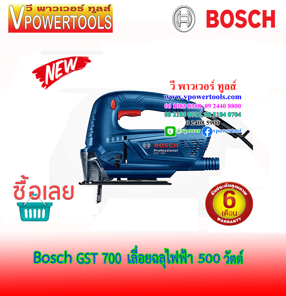 Bosch GST700 เครื่องเลื่อยฉลุไฟฟ้า 500 วัตต์ (เตะได้ ตัดไม้เร็ว)