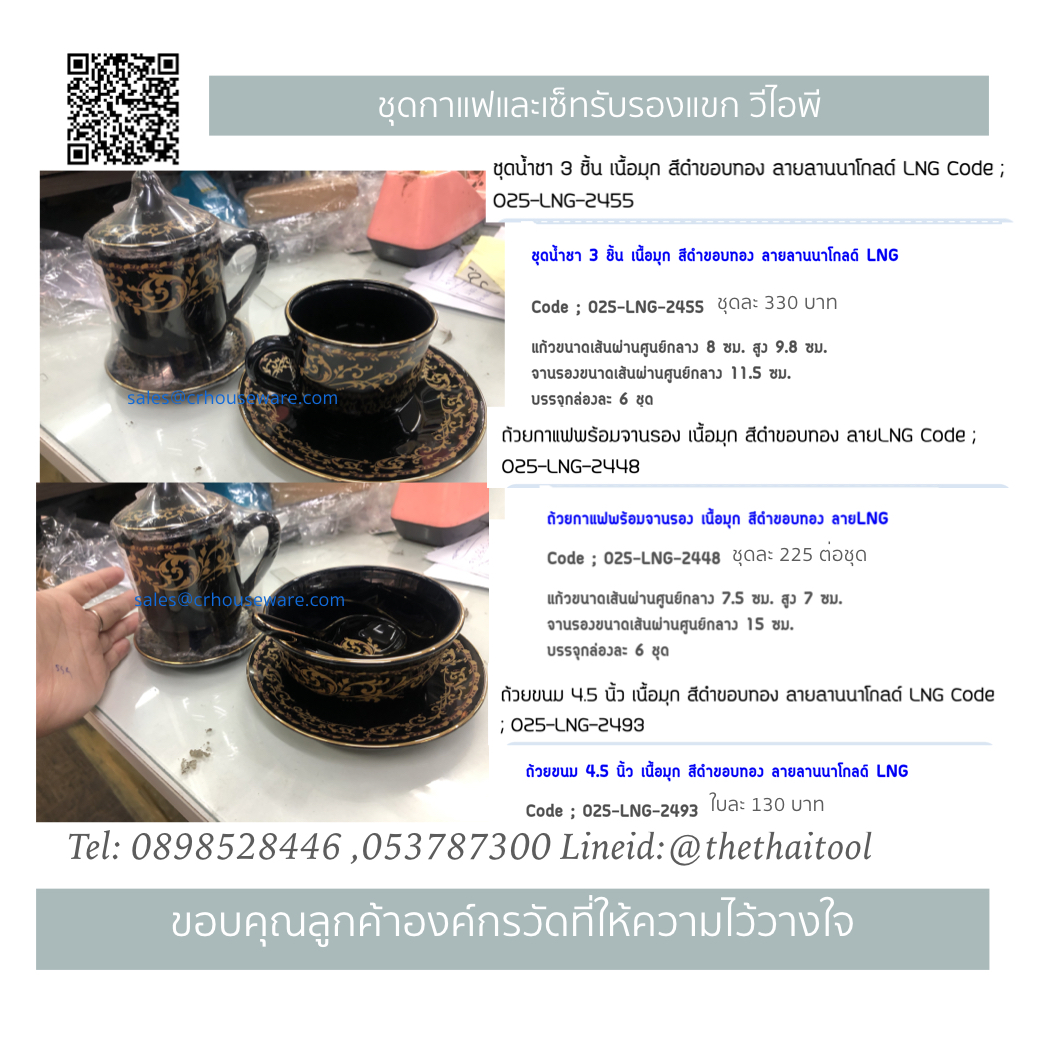 ถ้วยขนม 4.5 นิ้ว เนื้อมุก สีดำขอบทอง ลายลานนาโกลด์ LNG Code ; 025-LNG-2493,ถ้วยขนมVIP,ถ้วยขนมรับแขกVIP