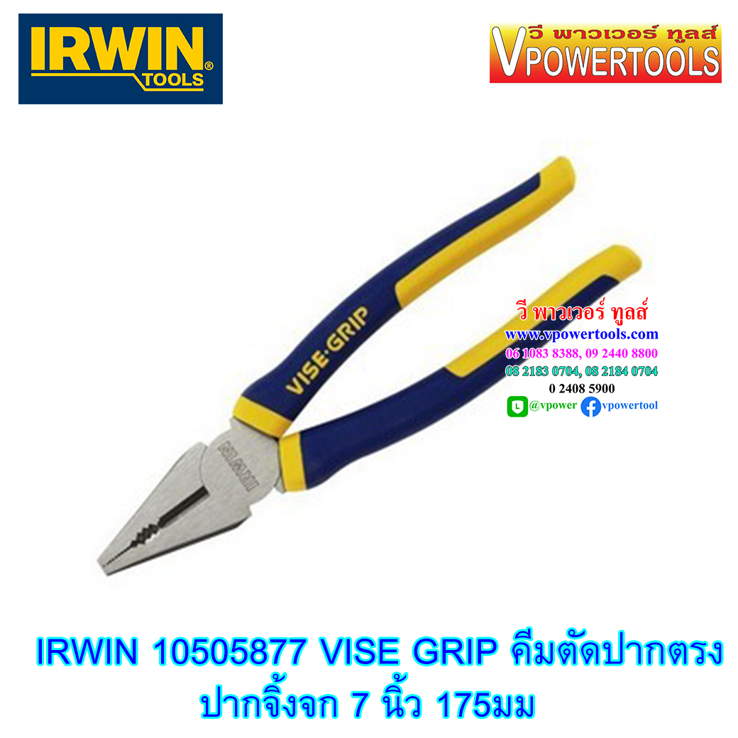 IRWIN 10505877 คีมปากตรง VISE GRIP 7 นิ้ว (ปากจระเข้) / 175มม.