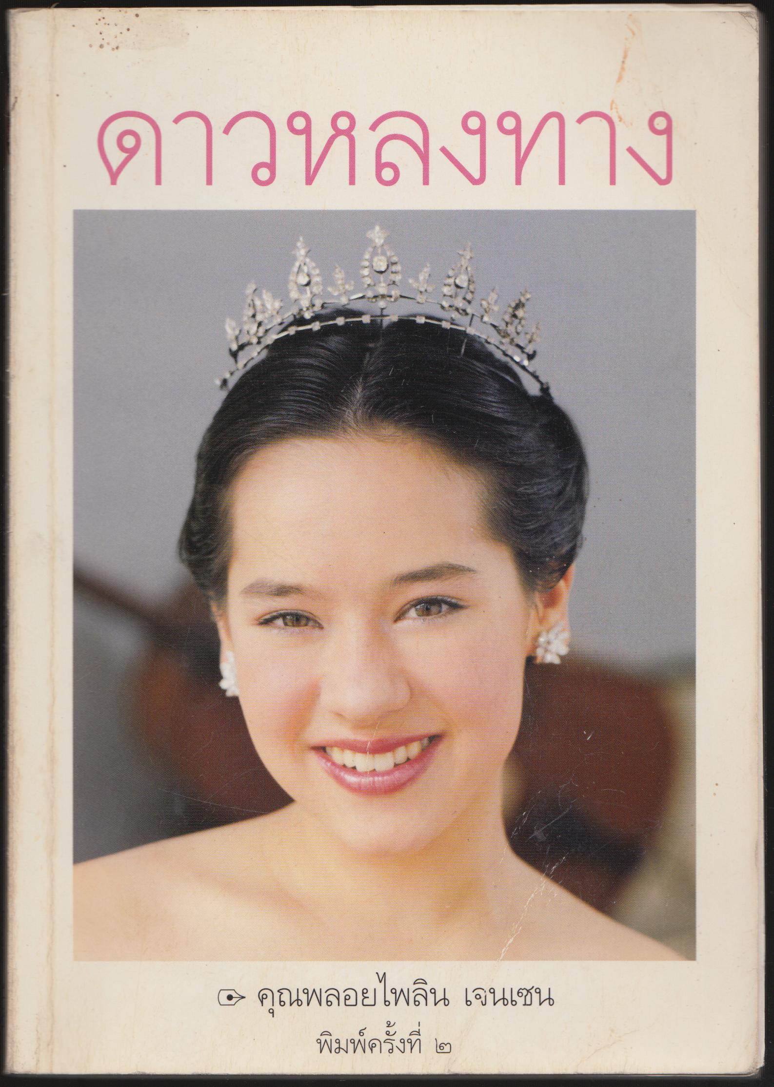 ดาวหลงทาง