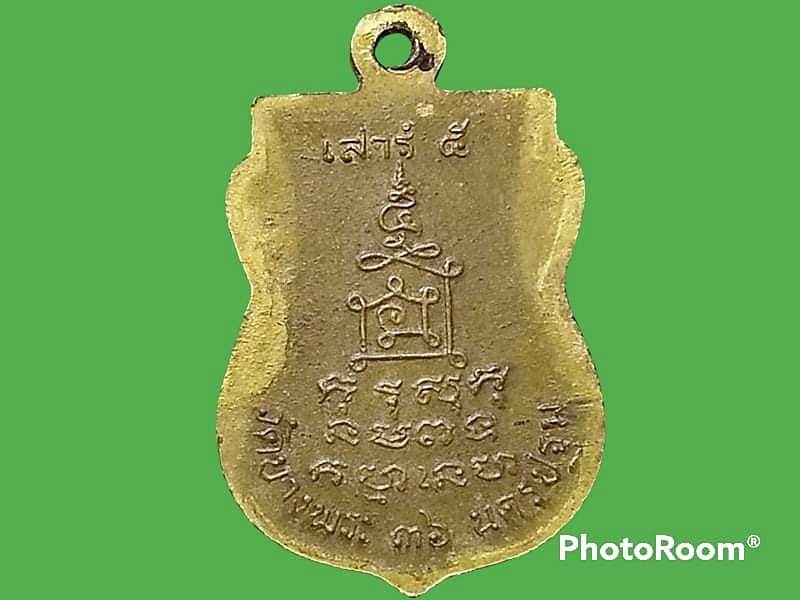 เหรียญหลวงพ่อเปิ่น วัดบางพระ จ.นครปฐม