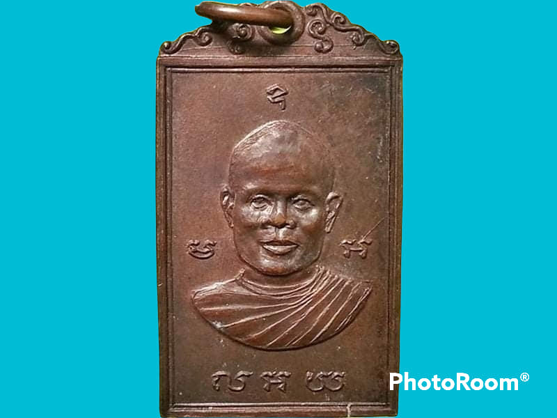 เหรียญหลวงพ่อลอย วัดสระสี่มุม จ.นครปฐม