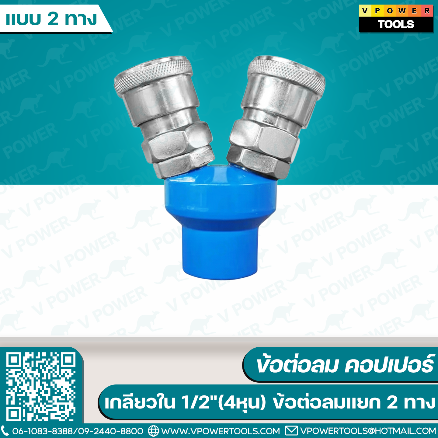 ข้อต่อลม คอปเปอร์ เกลียวใน 1/2"(4หุน) แบบ2ทาง/3ทาง ⬇️⤵️ สินค้ามีตัวเลือก