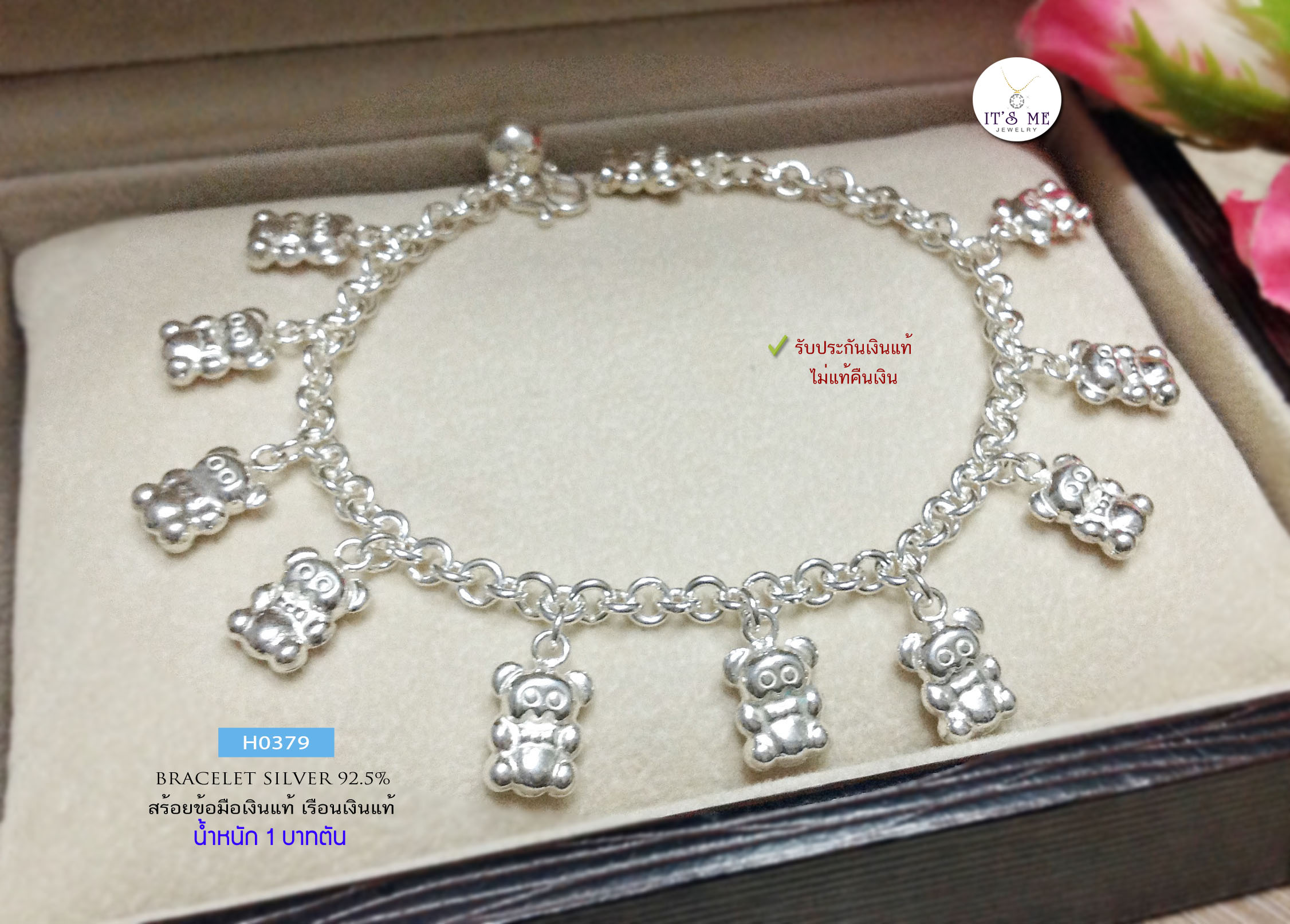 สร้อยข้อมือเงินแท้92.5% ร้อยตุ้งติ้งรูปหมี พร้อมกระดิ่ง 1 ลูก Free size 7-7.5 นิ้ว (เนื้อเงินแท้)