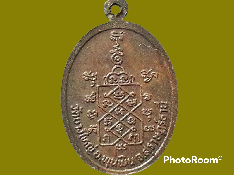 เหรียญพระชลาทรธำรง วัดบางใหญ่ จ.สุราษฎร์ธานี