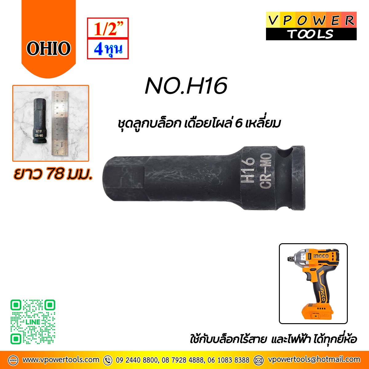 OHIO ชุดลูกบล็อกเดือยโผล่ 1/2" 6เหลี่ยม H4-H19 ยาว 78 มม. 10 ตัวชุด (สีดำ)