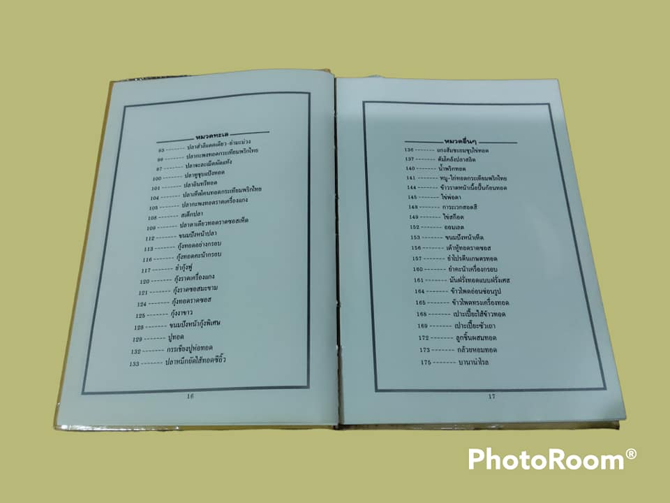 หนังสือ อาหารทอด